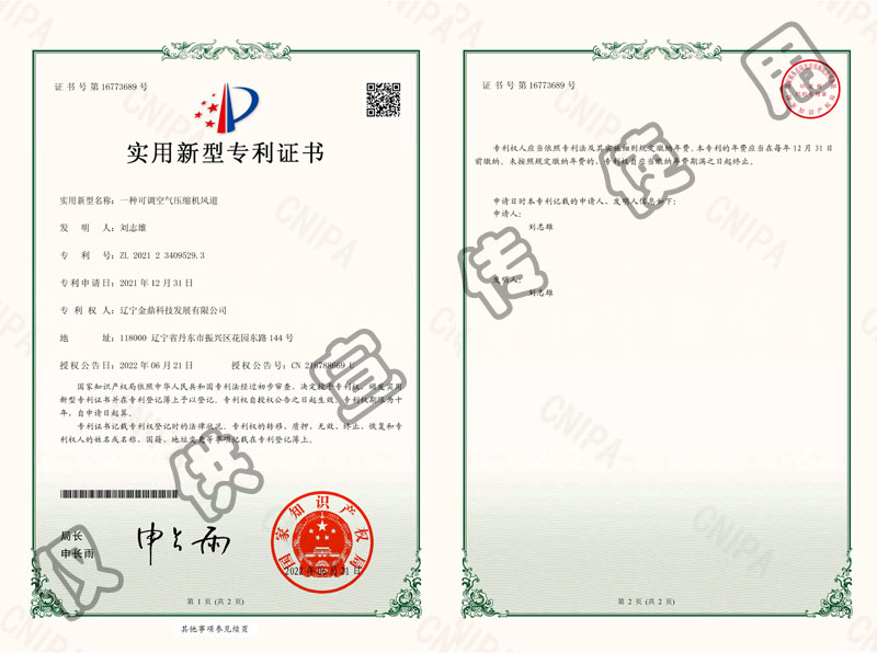 一種可調(diào)空氣壓縮機(jī)風(fēng)道.jpg 一種可調(diào)空氣壓縮機(jī)風(fēng)道.jpg